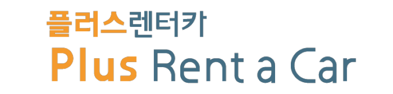 플러스 렌터카